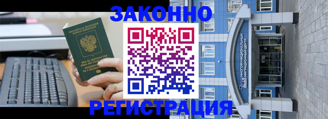 прописка законно в Сатке