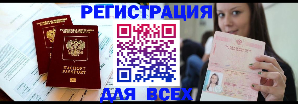 временная регистрация надежно в Сатке