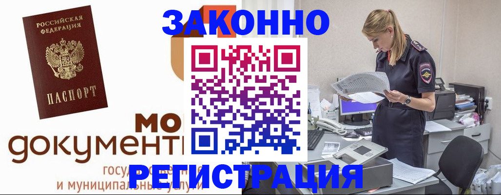 временная регистрация для всех в Сатке