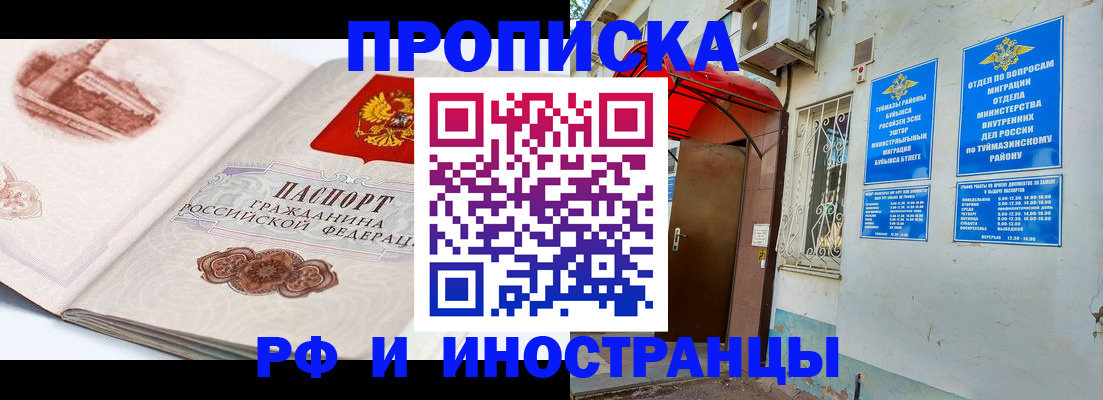 прописка законно в Сатке